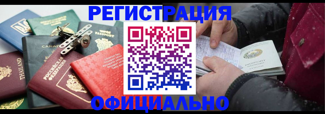прописка иностранных граждан в Дальнереченске