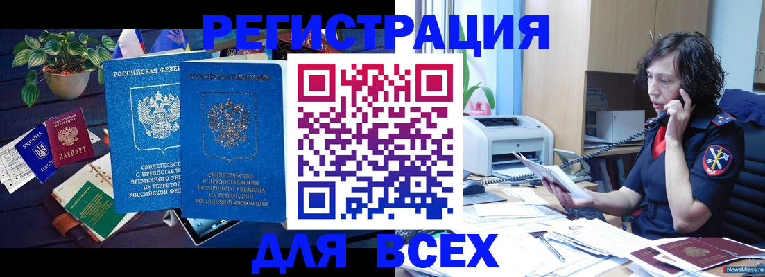 временная регистрация недорого в Дальнереченске