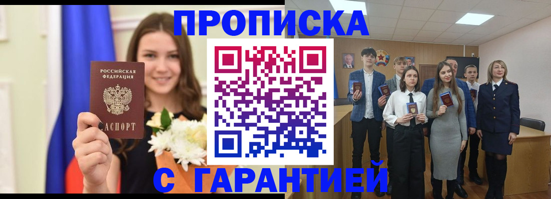 прописка в Дальнереченске