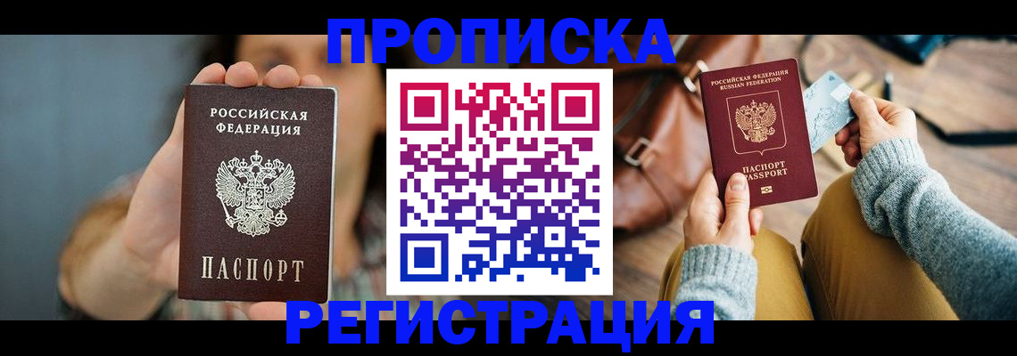 прописка иностранных граждан в Дальнереченске
