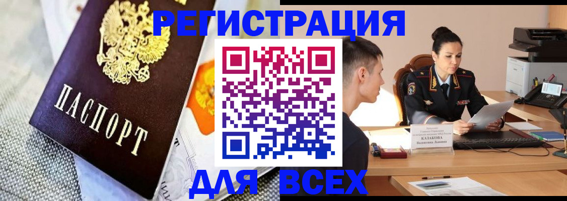 прописка 2025 в Дальнереченске